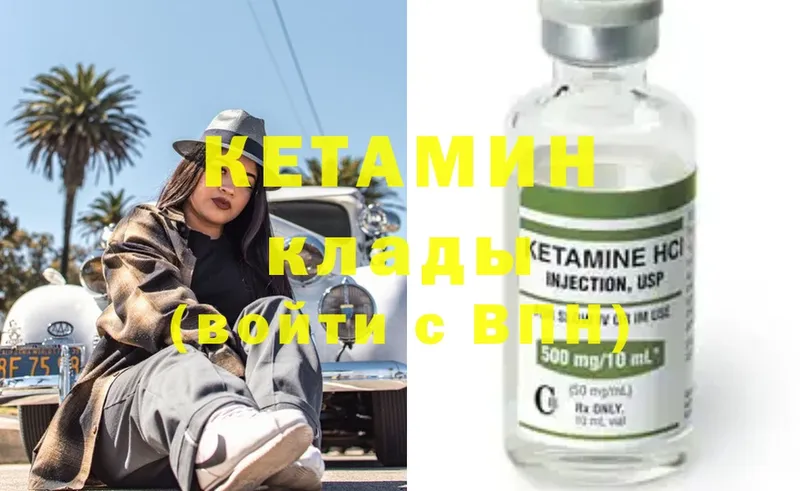 КЕТАМИН ketamine  Макушино 